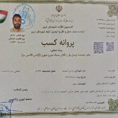 باربری تبریز